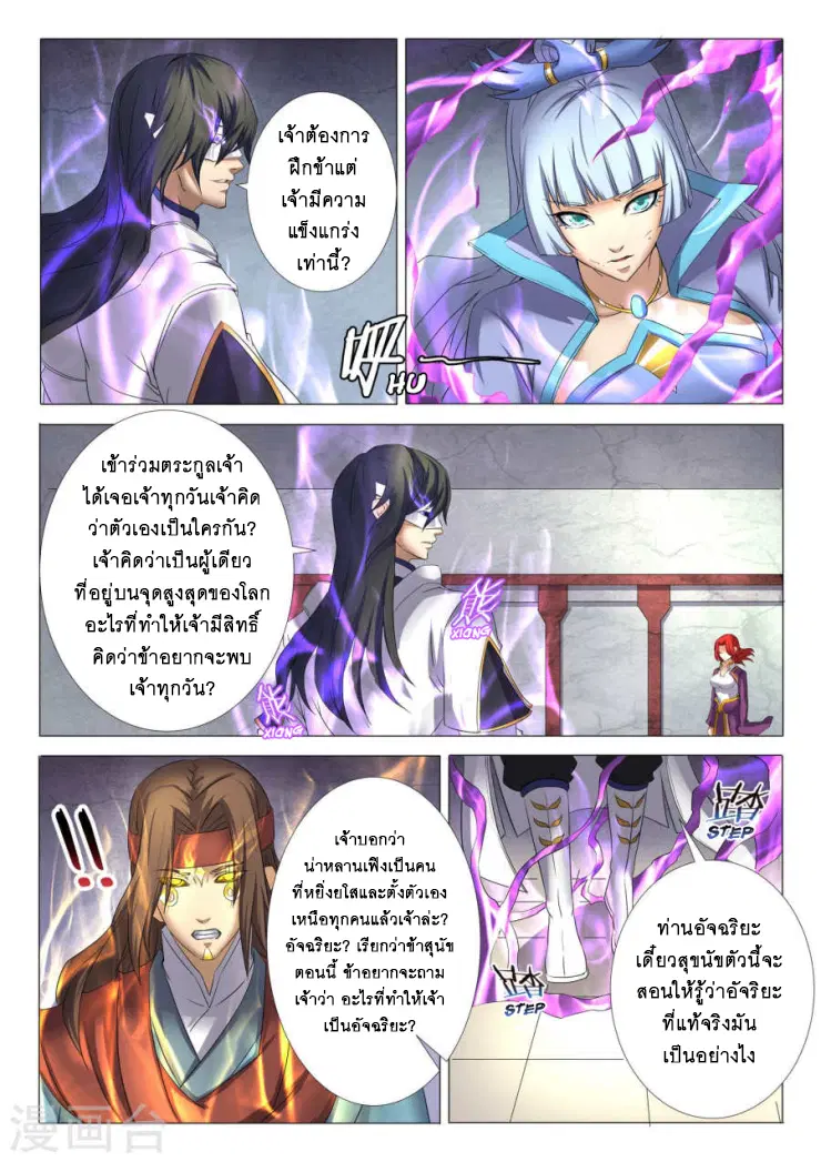 God of Martial Arts ตอนที่ 76 หน้า 6