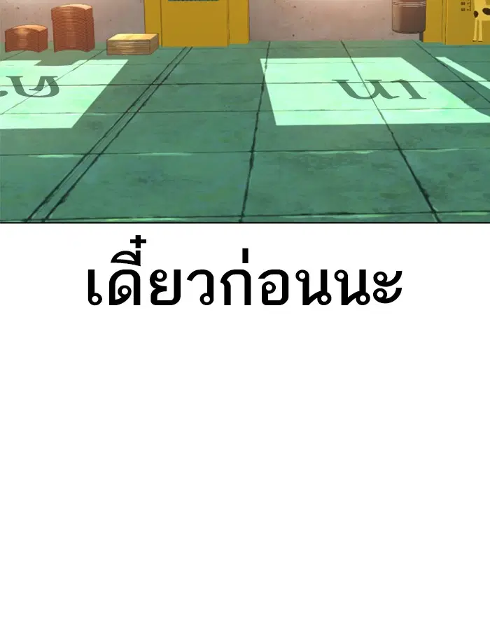 How to Fight ตอนที่ 119 หน้า 100