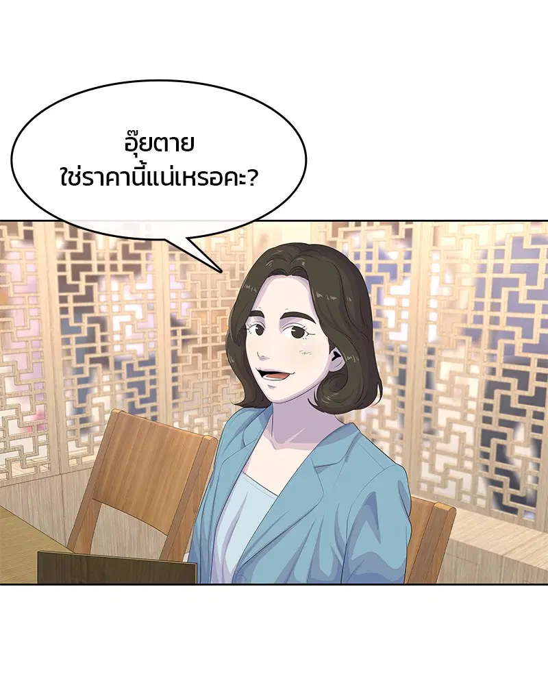 Kitchen Soldier ตอนที่ 170 หน้า 101