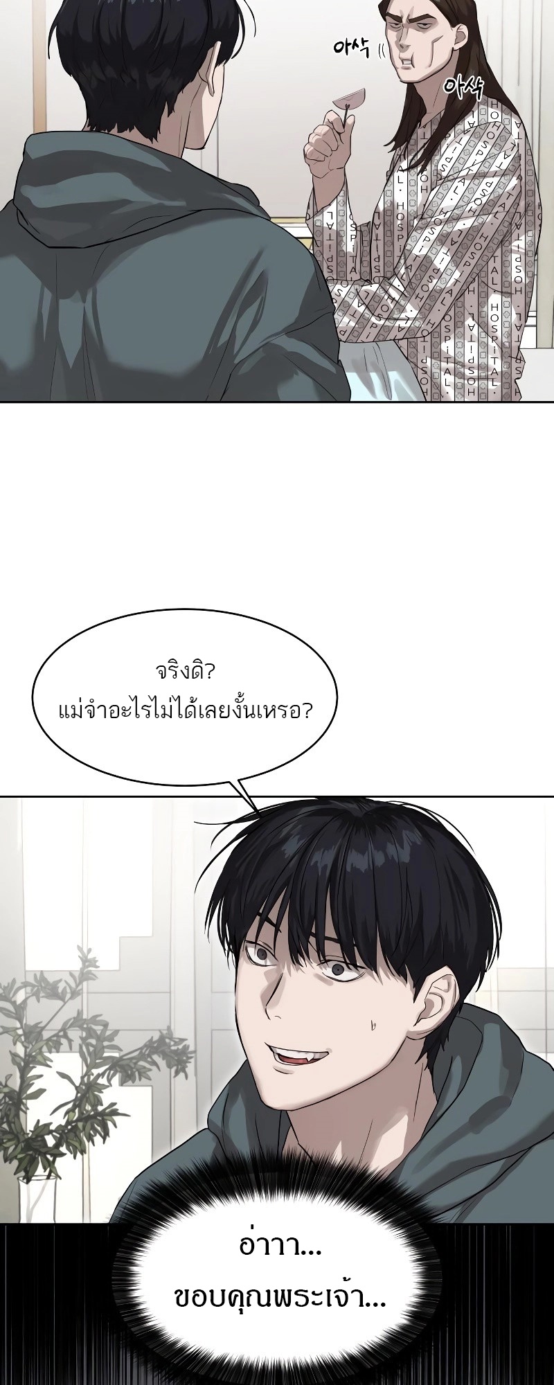 Special Civil Servant กองกำลังพิเศษหมอกสีเหลือง ตอนที่ 12 หน้า 3