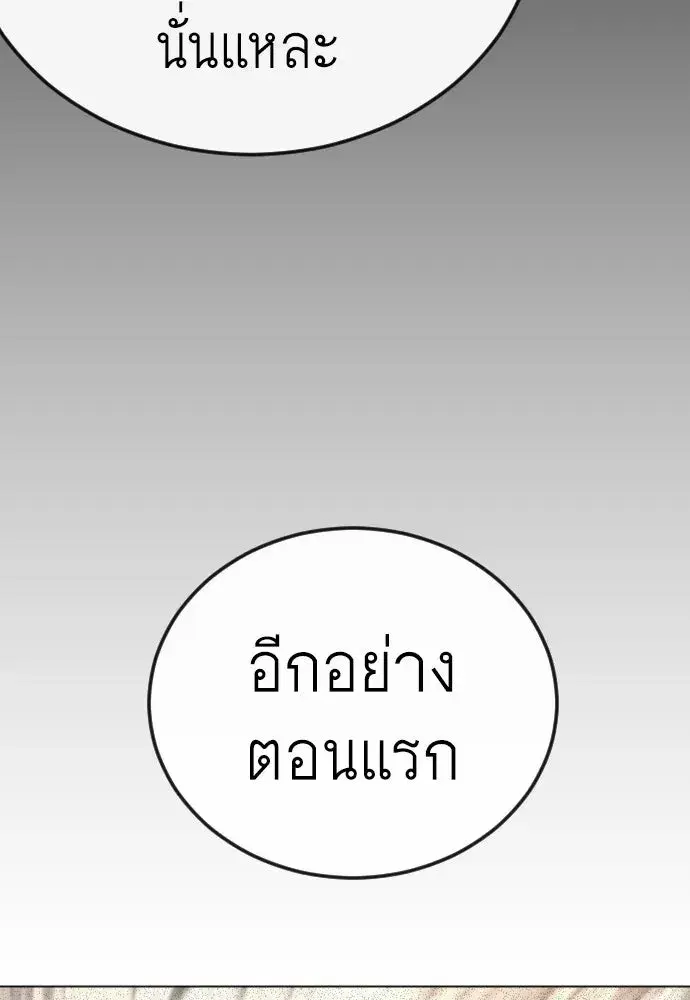 Superhuman Era ตอนที่ 215 หน้า 83