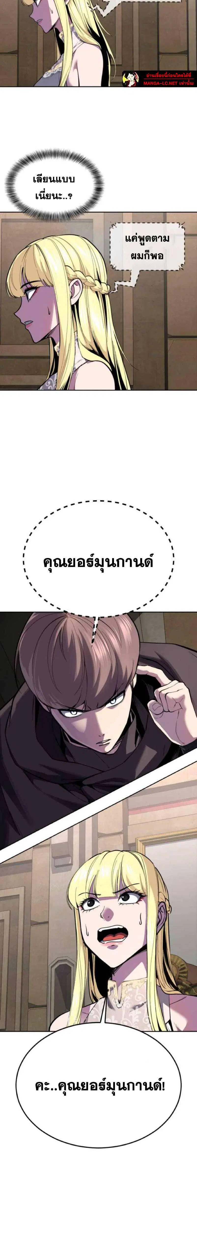 The Boy of Death ตอนที่ 333 หน้า 8