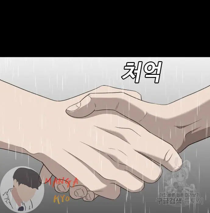 Bad Guy ตอนที่ 132 หน้า 159