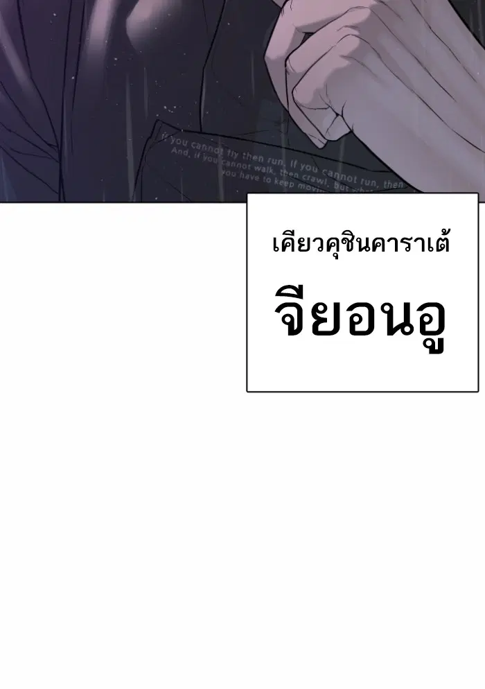 How to Fight ตอนที่ 122 หน้า 123