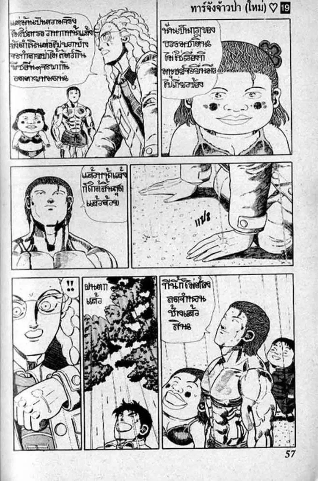 Shin Jungle no Ouja Tar-chan ตอนที่ 152 หน้า 11