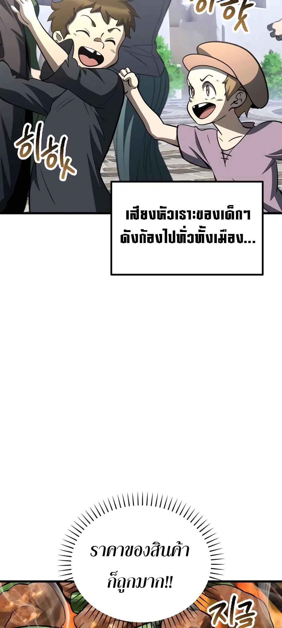 Survival Of Blade King ตอนที่ 228 หน้า 79