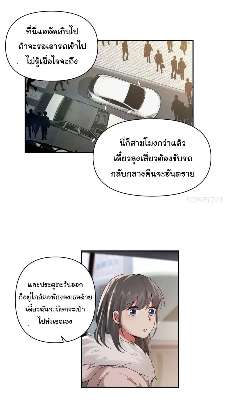 I Really Don’t Want to be Reborn ตอนที่ 46 หน้า 15