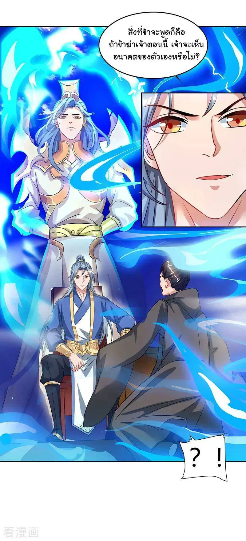 Reborn 80,000 years ตอนที่ 47 หน้า 11