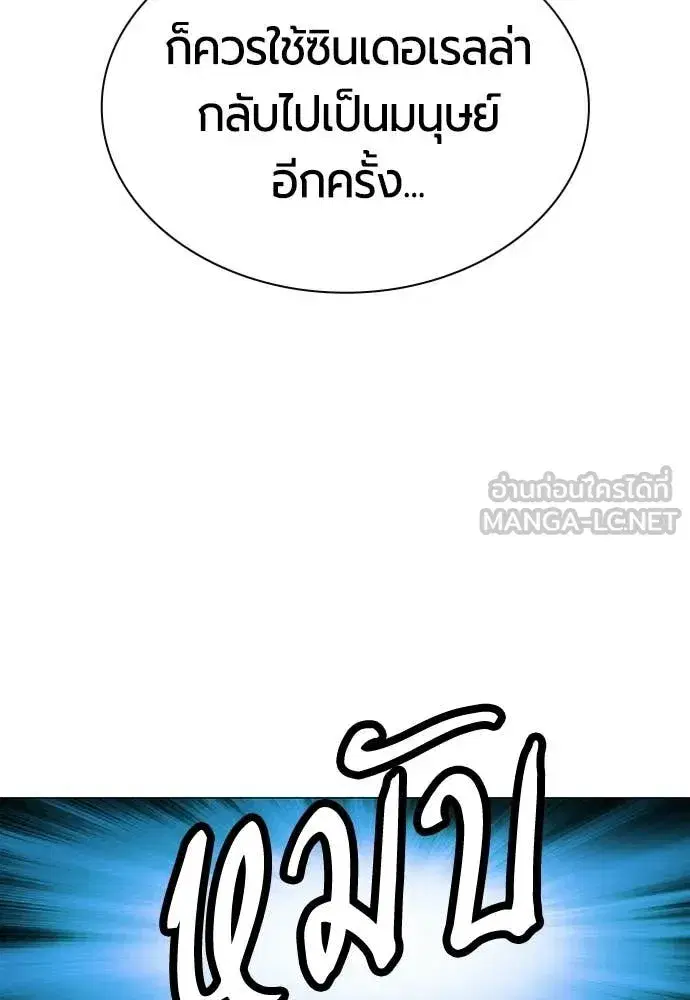 Jungle Juice ตอนที่ 187 หน้า 101
