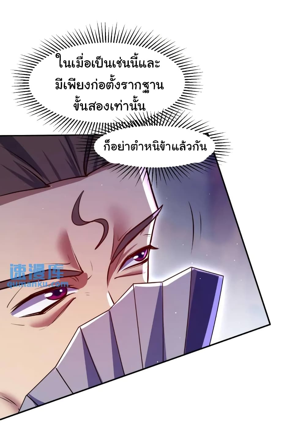 When The System Opens After The Age Of 100 ตอนที่ 15 หน้า 7