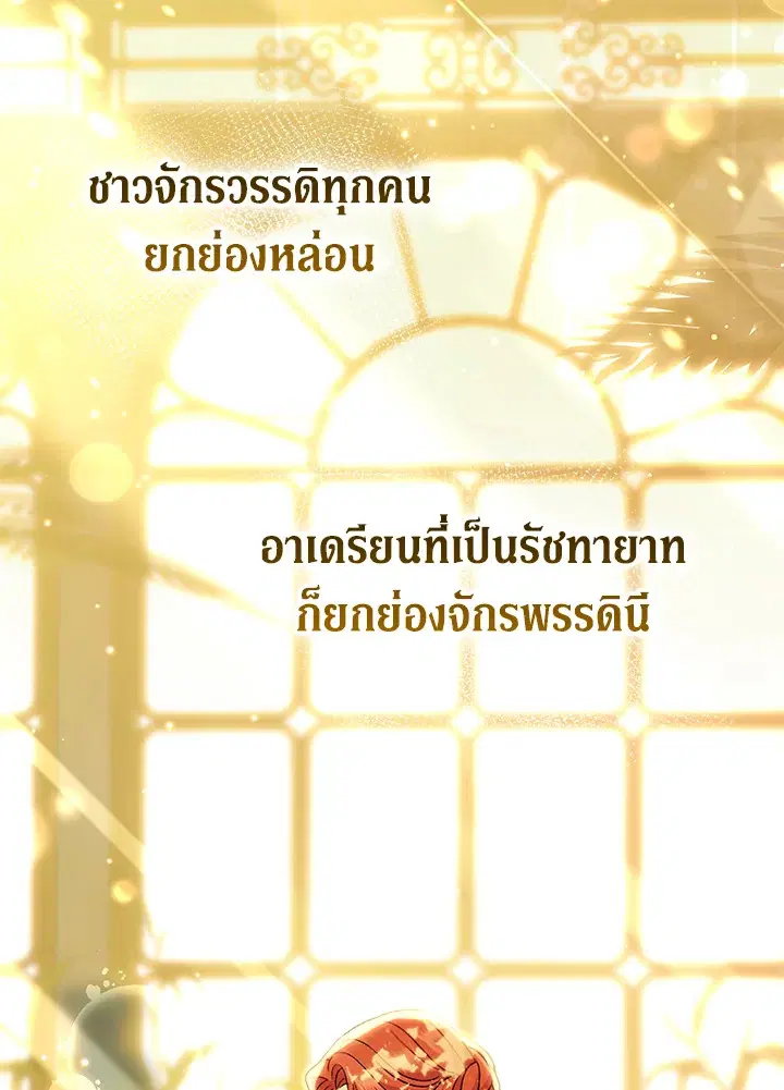 The Villain’s Match Is Too Perfect – คู่ดูตัวของนางร้ายเพอร์เฟกต์เกินไป ตอนที่ 24 หน้า 51
