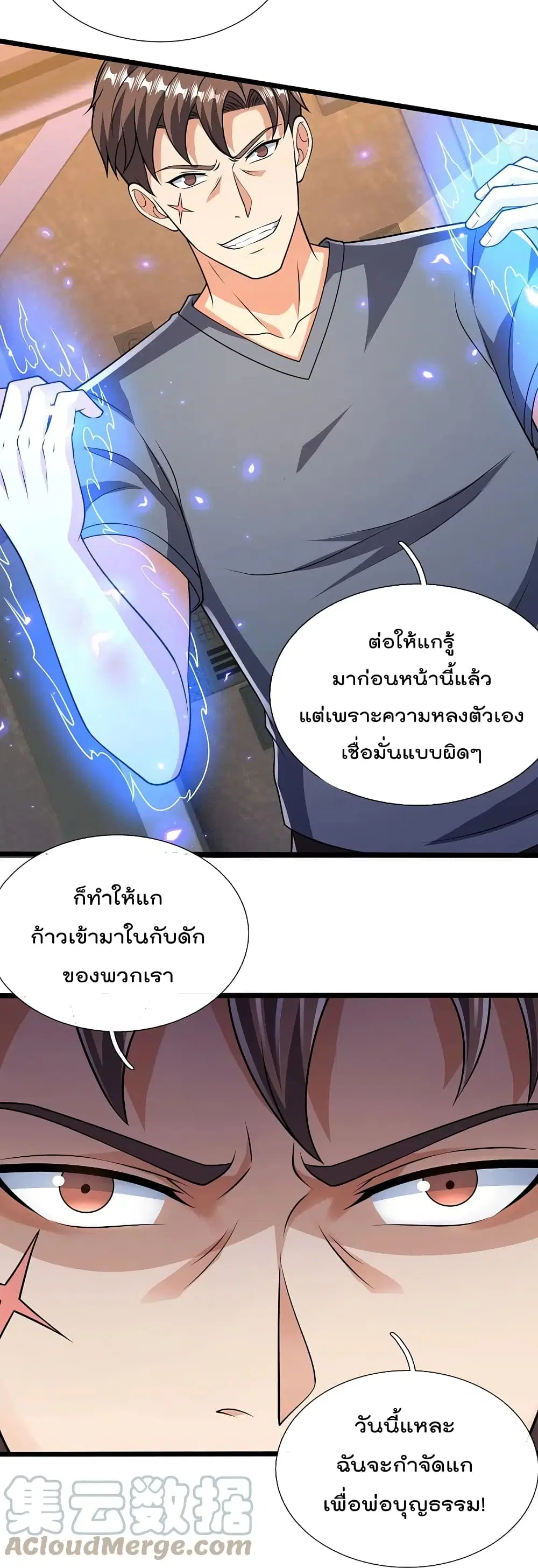 The Legend God of War in The City ตอนที่ 157 หน้า 9