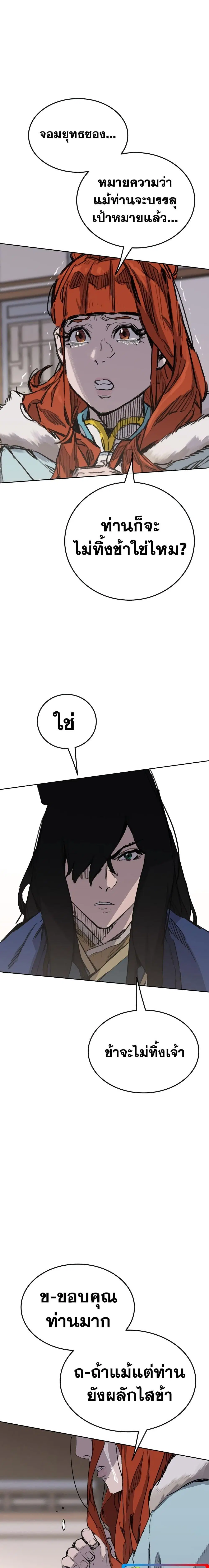 The Undefeatable Swordsman ตอนที่ 148 หน้า 4
