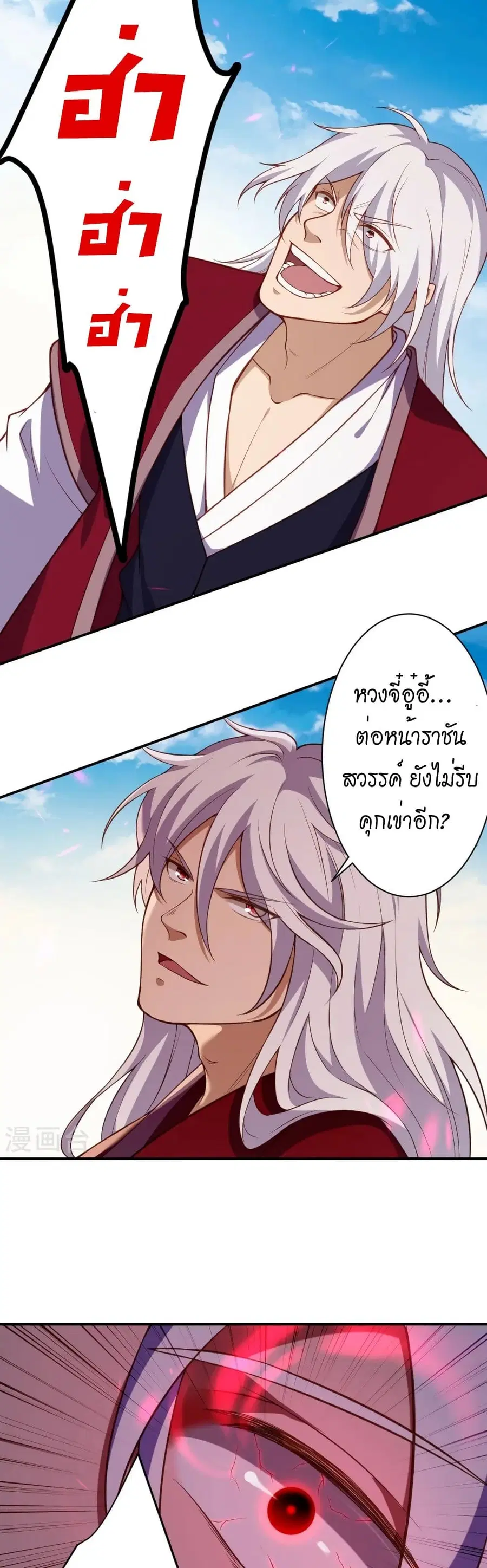 Against the Gods ตอนที่ 533 หน้า 17