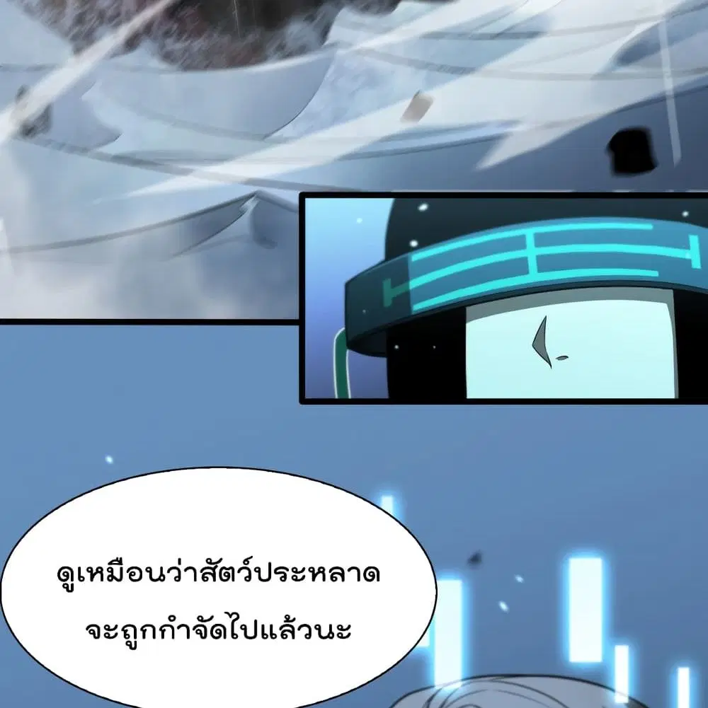 World’s Apocalypse Online ตอนที่ 39 หน้า 8
