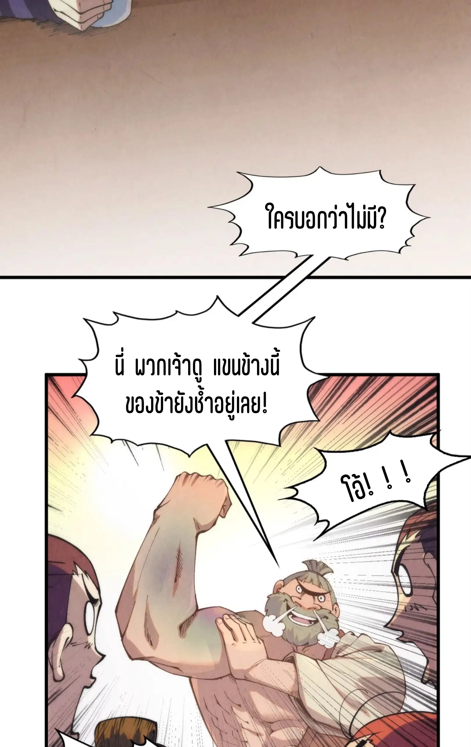 The Eternal Supreme ตอนที่ 288 หน้า 19