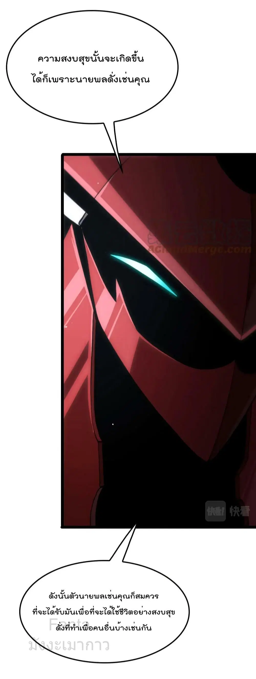 World’s Apocalypse Online ตอนที่ 201 หน้า 32