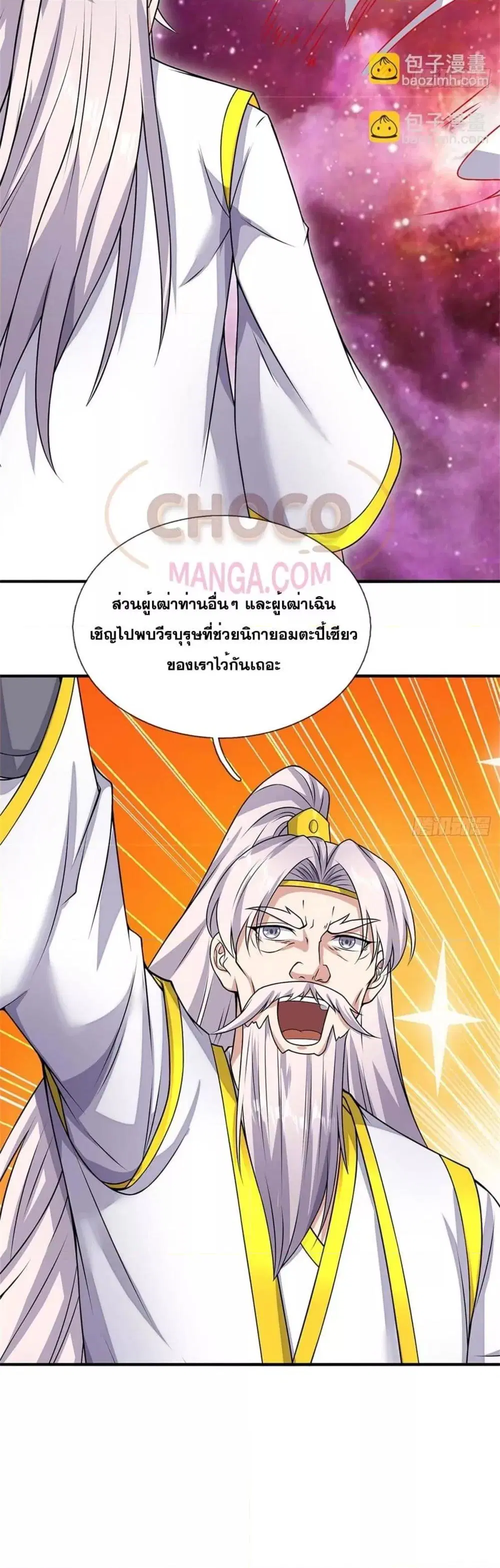 I Can Become A Sword God ตอนที่ 196 หน้า 6