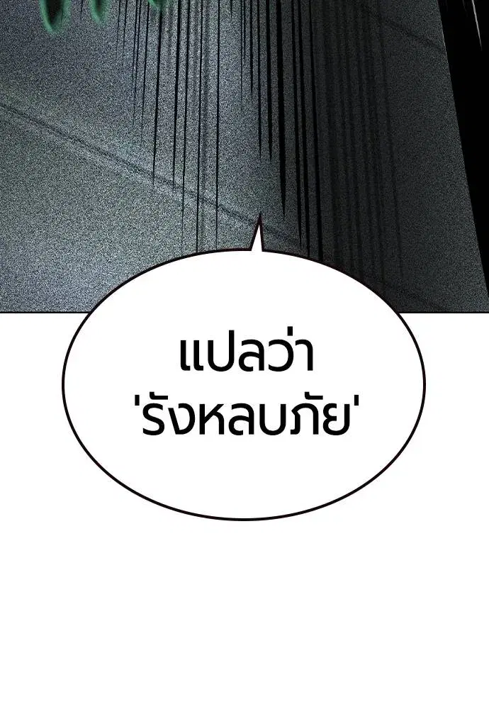 Jungle Juice ตอนที่ 122 หน้า 101
