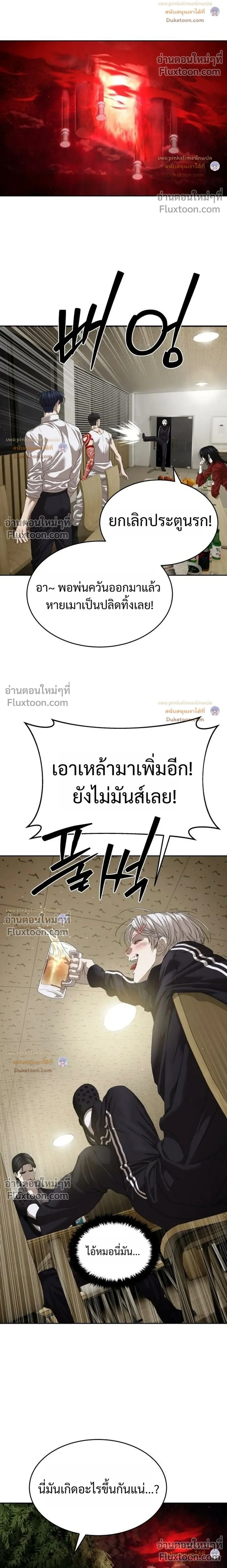 Special Civil Servant กองกำลังพิเศษหมอกสีเหลือง ตอนที่ 68 หน้า 2