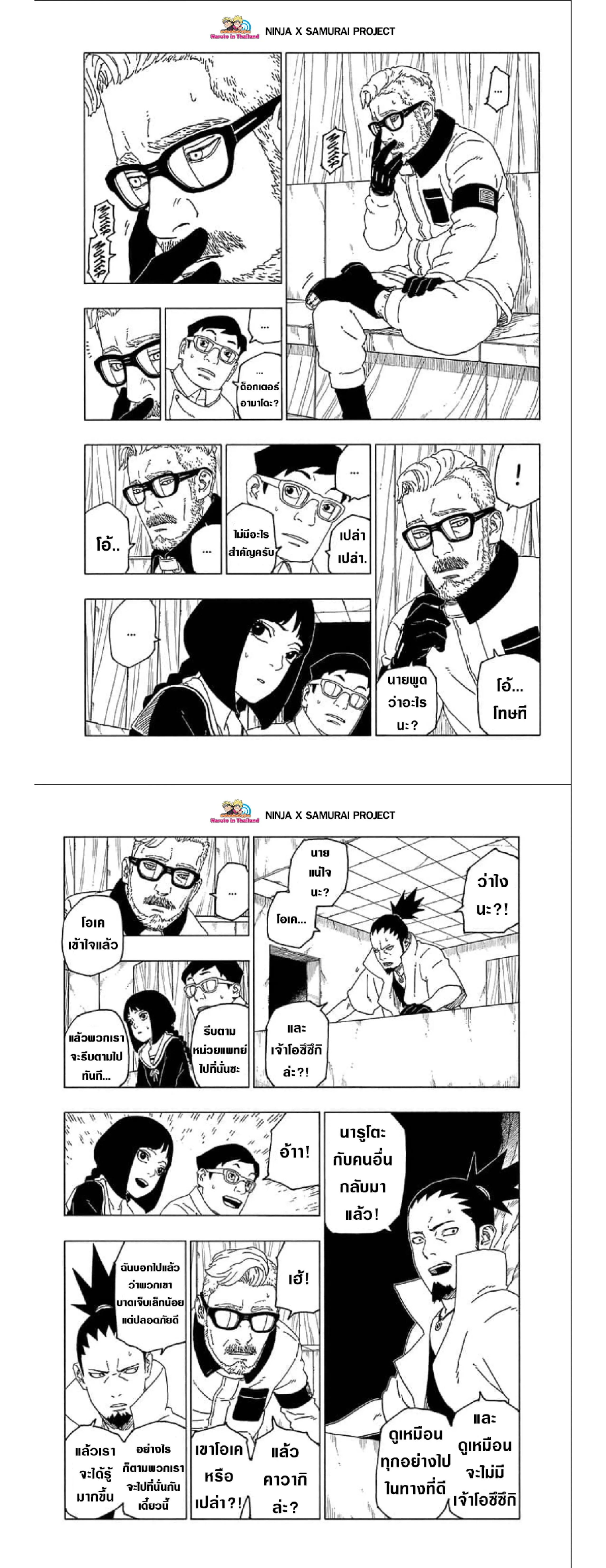 Boruto: Naruto Next Generations – โบรูโตะ: นารูโตะ เน็กซ์ เจนเนเรชั่น ตอนที่ 55 หน้า 18