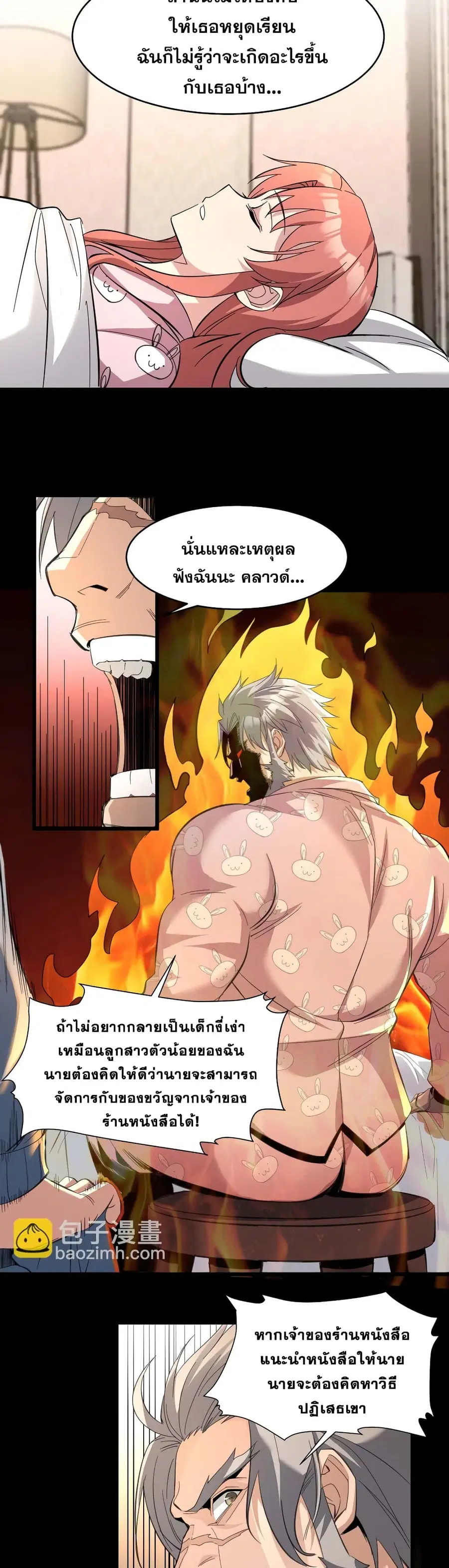 I’m Really Not the Evil God’s Lackey ตอนที่ 79 หน้า 4