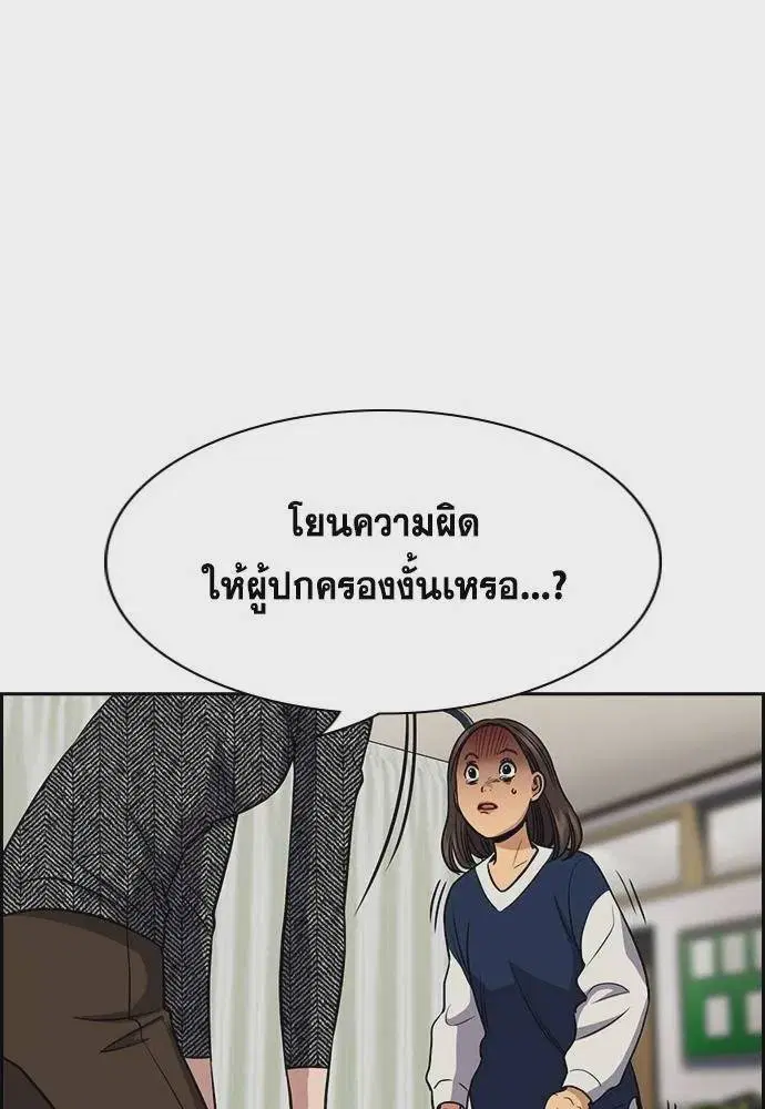 True Education ตอนที่ 170 หน้า 92