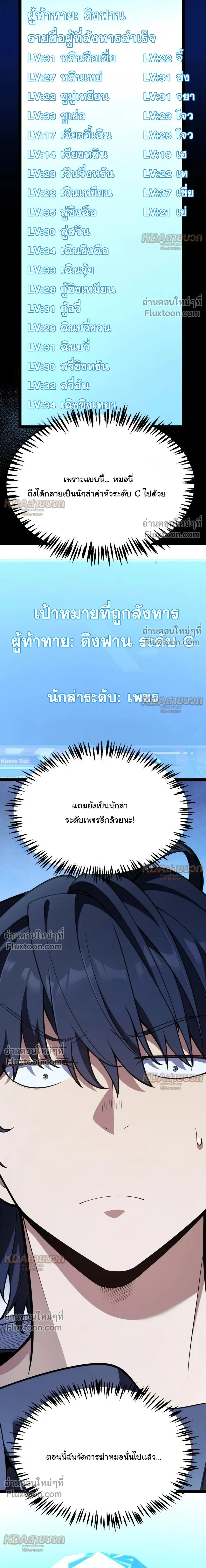 Starting With a Mythic Talent, I Cut Down Gods! ปลุกพลังระดับตำนาน สังหารทวยเทพ ตอนที่ 32 หน้า 5