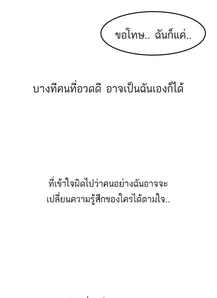 Random Chat ตอนที่ 73 หน้า 64