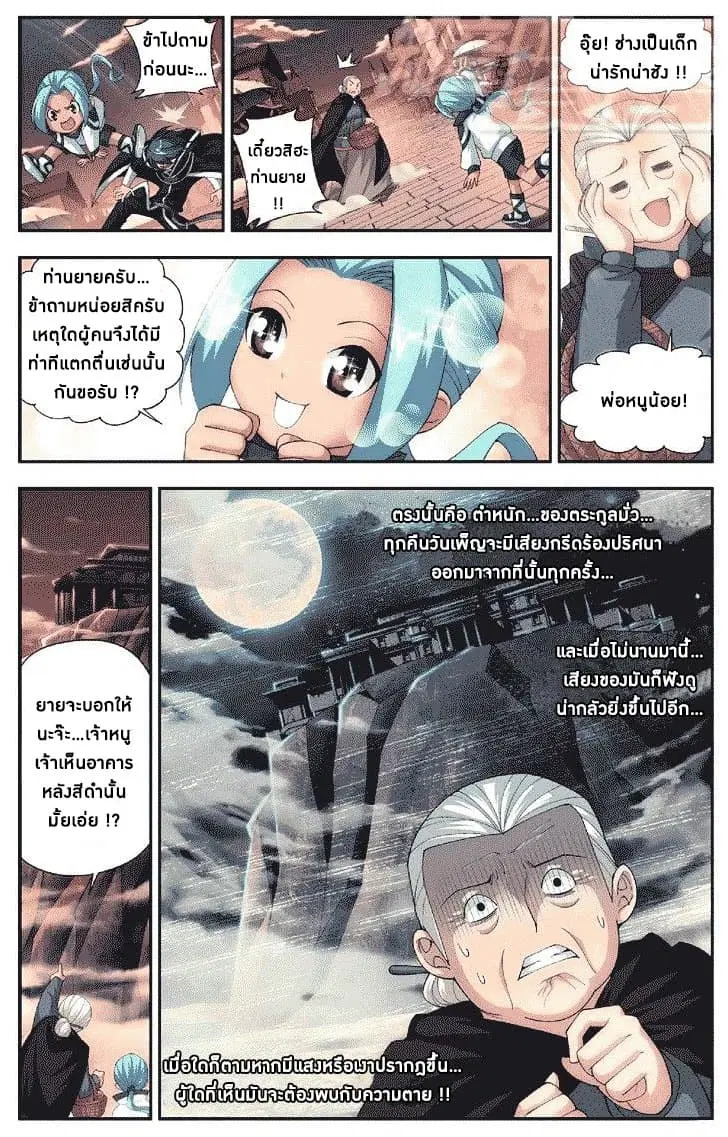 Doupo Cangqiong ตอนที่ 53 หน้า 16