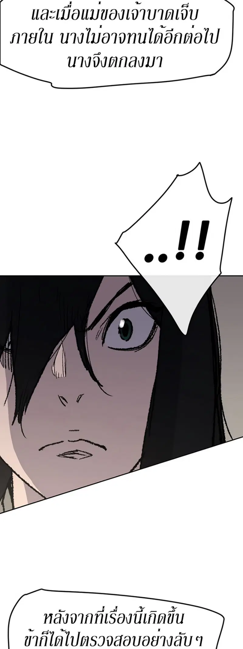 The Undefeatable Swordsman ตอนที่ 43 หน้า 50