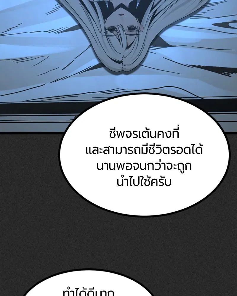 HERO KILLER ตอนที่ 84 หน้า 63