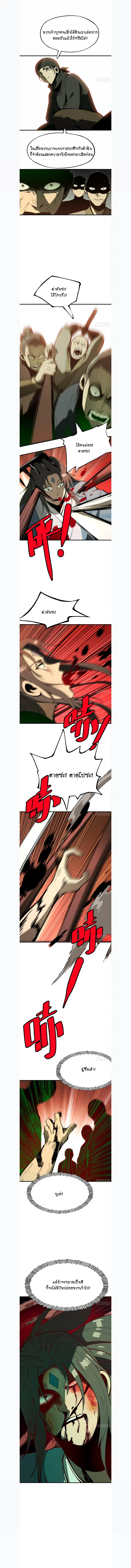 AccidentaIIy Became Famous Throughout History ตอนที่ 180 หน้า 4