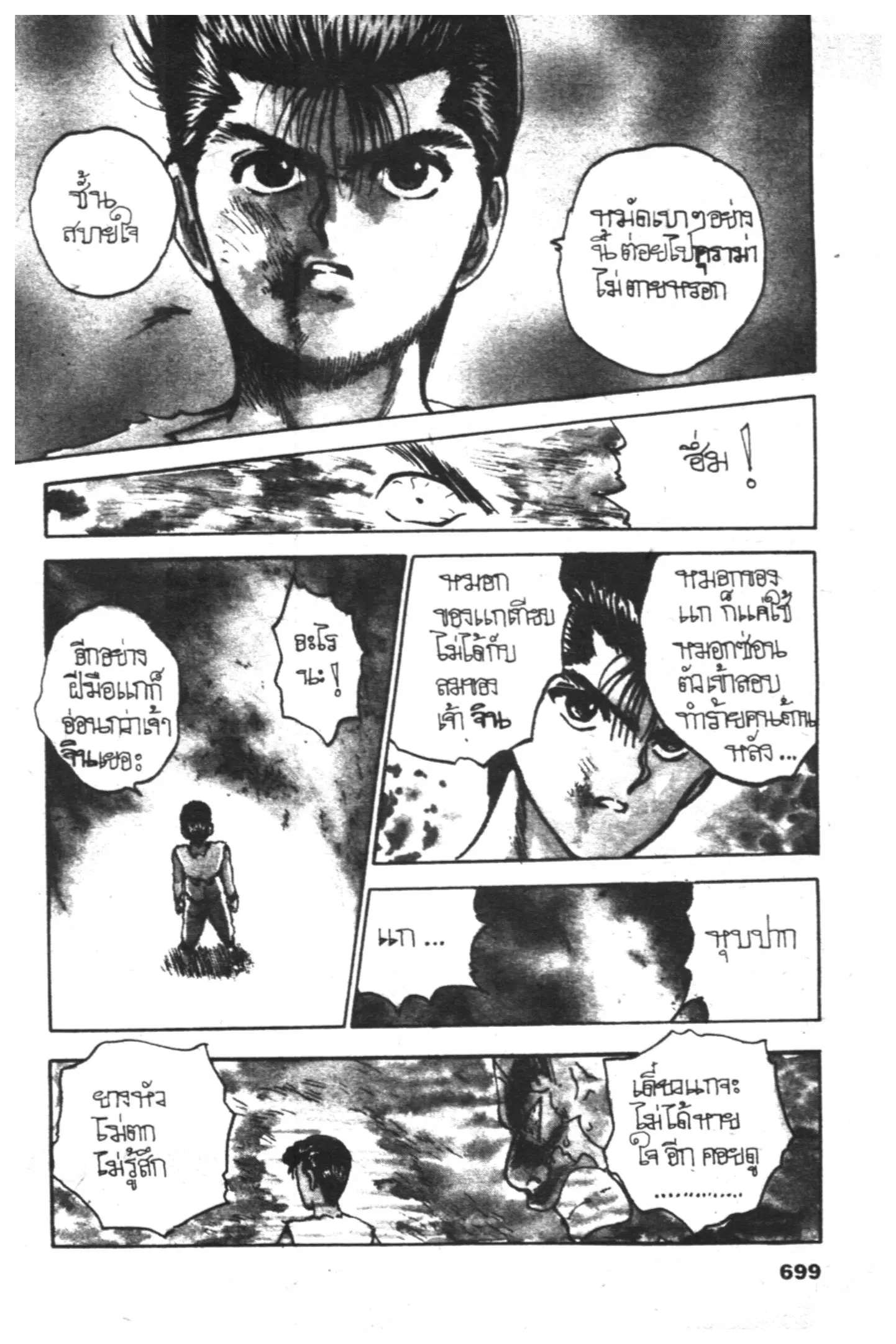 Yu Yu Hakusho ตอนที่ 67 หน้า 17