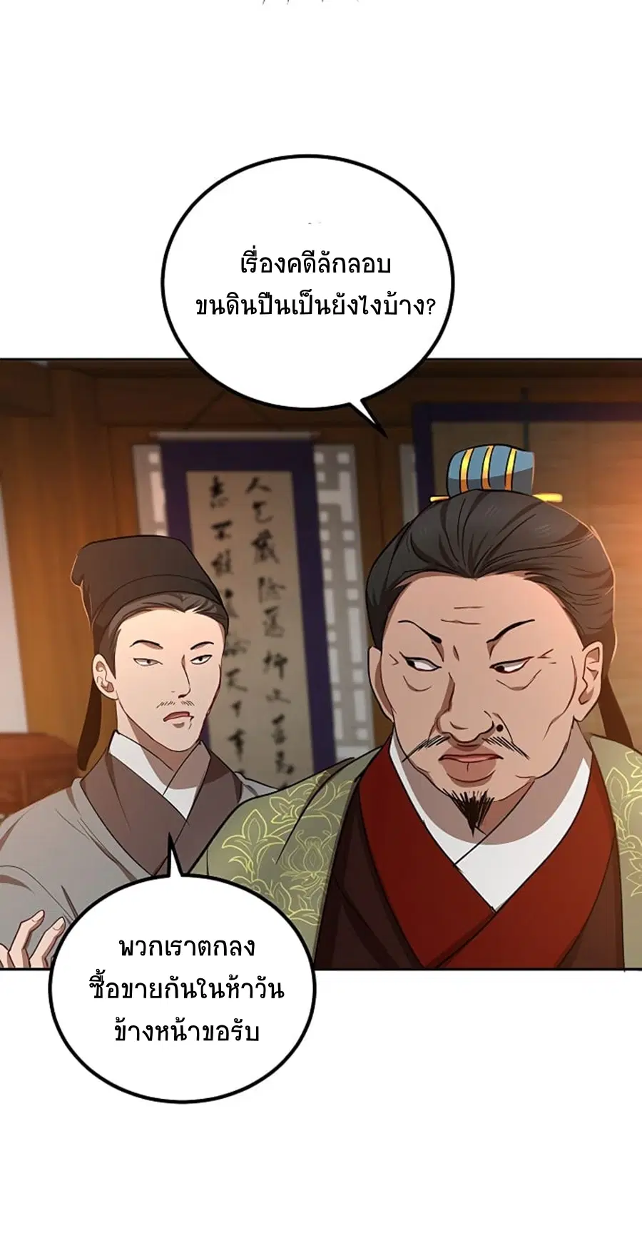 Path of the Shaman ตอนที่ 24 หน้า 44