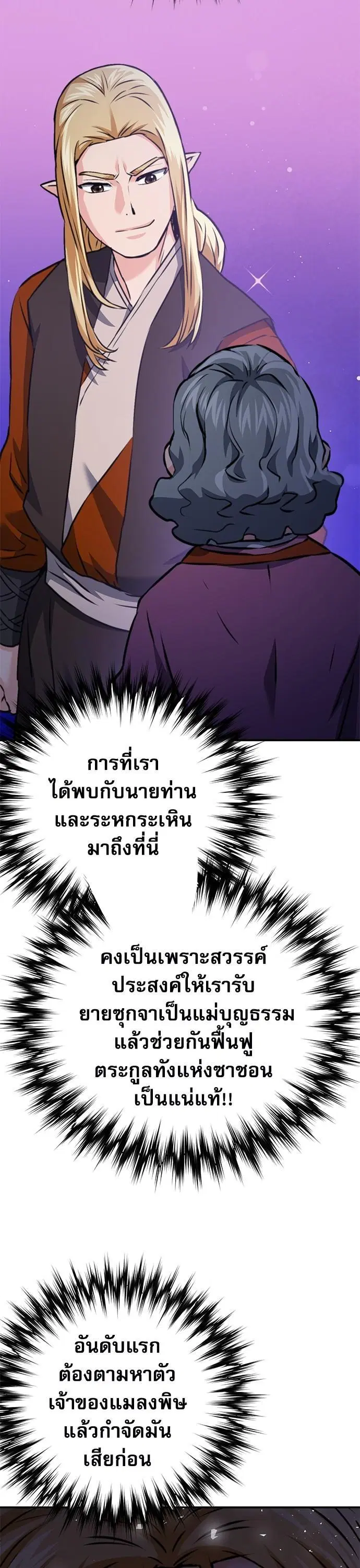 Seoul Station Druid ตอนที่ 142 หน้า 29