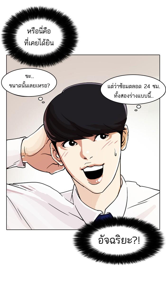 Lookism ตอนที่ 23 หน้า 83