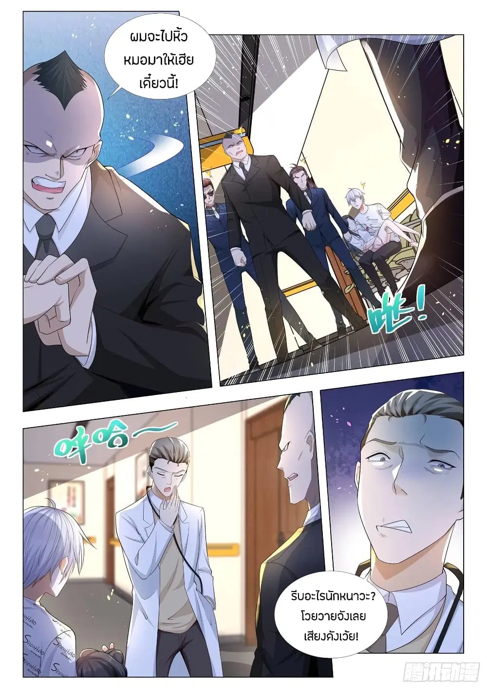Shen Hao’s Heavenly Fall System ตอนที่ 175 หน้า 10