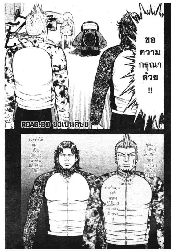 Odds GP! ตอนที่ 112 หน้า 17