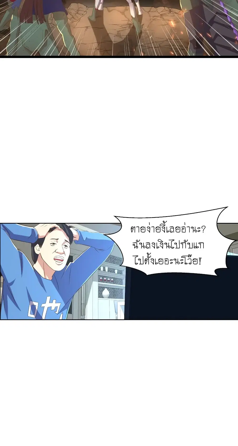 Player Reborn ตอนที่ 71 หน้า 14