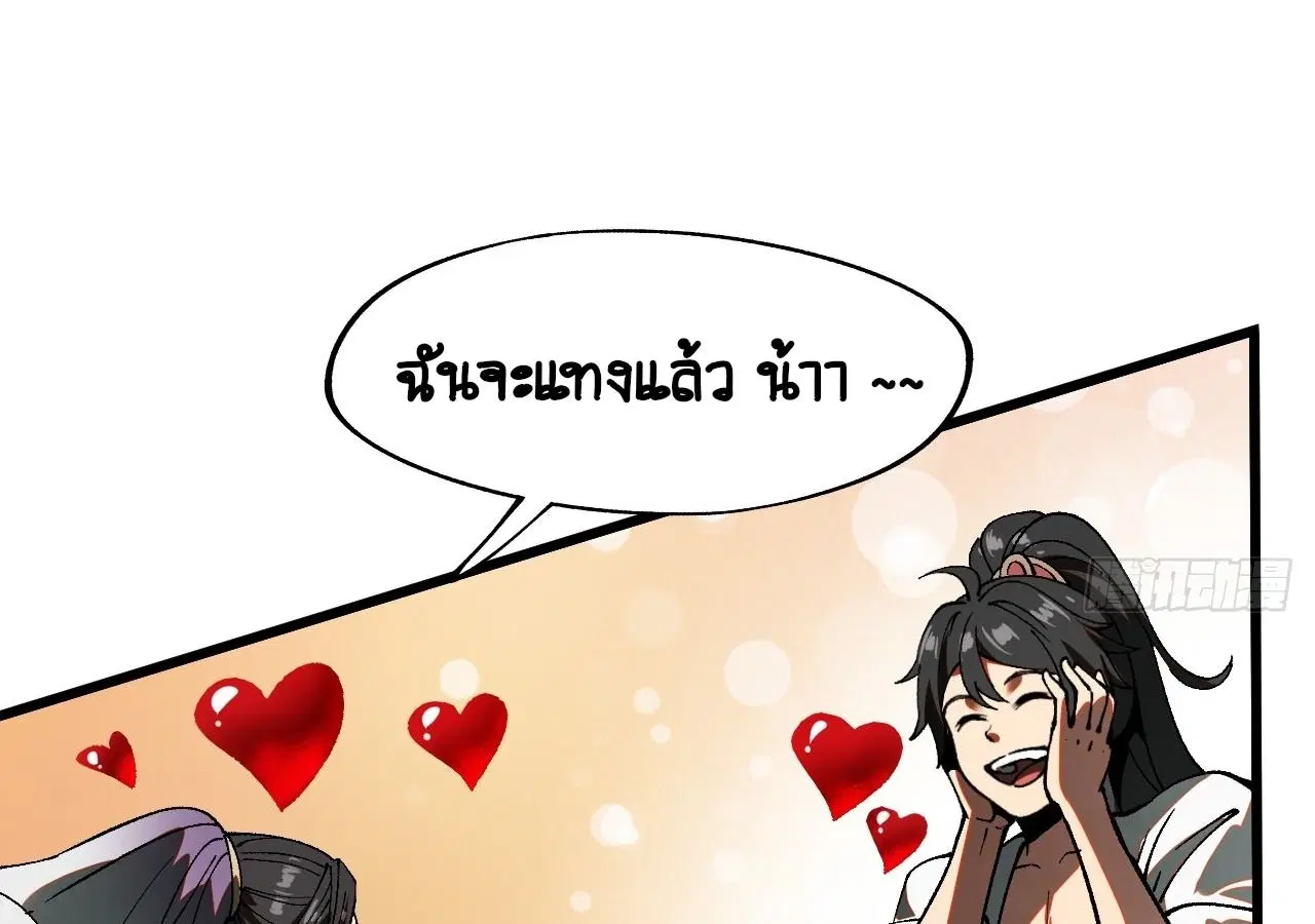 AccidentaIIy Became Famous Throughout History ตอนที่ 11 หน้า 29
