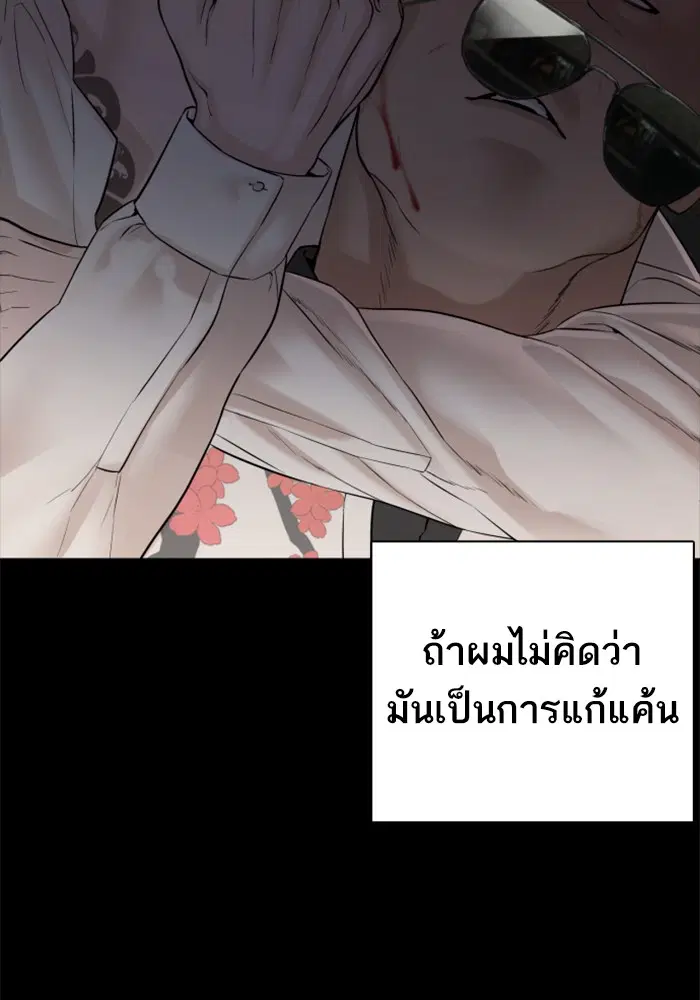 How to Fight ตอนที่ 98 หน้า 40