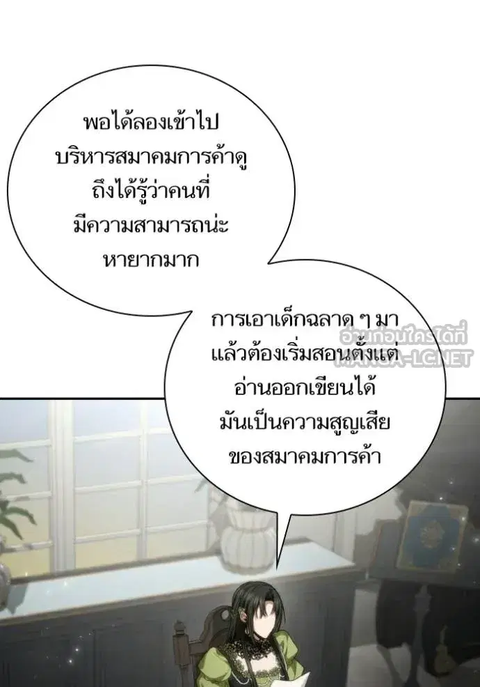 I Am the Queen in This Life ตอนที่ 186 หน้า 94