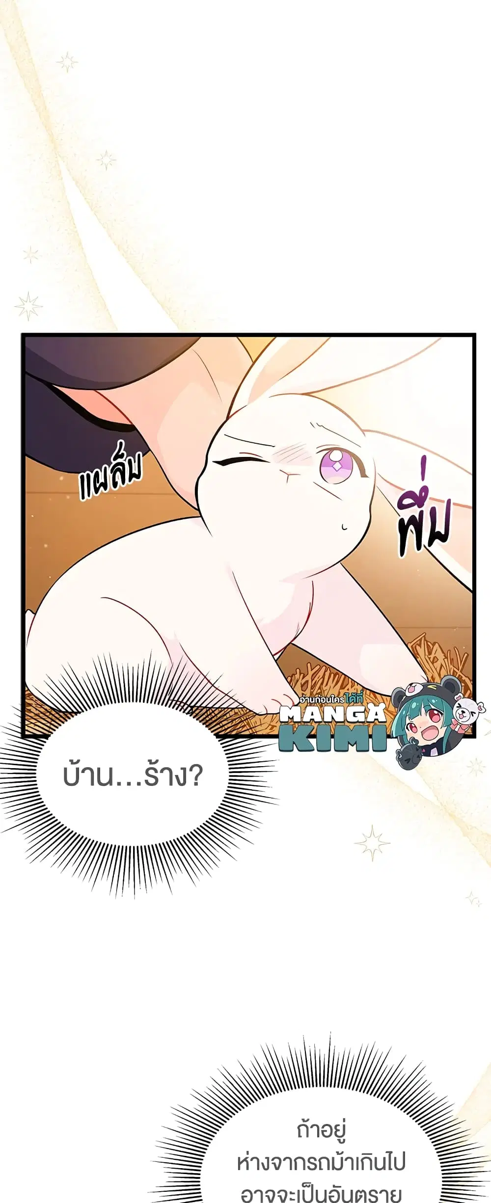 The Symbiotic Relationship Between a Panther and a Rabbit ตอนที่ 28 หน้า 9