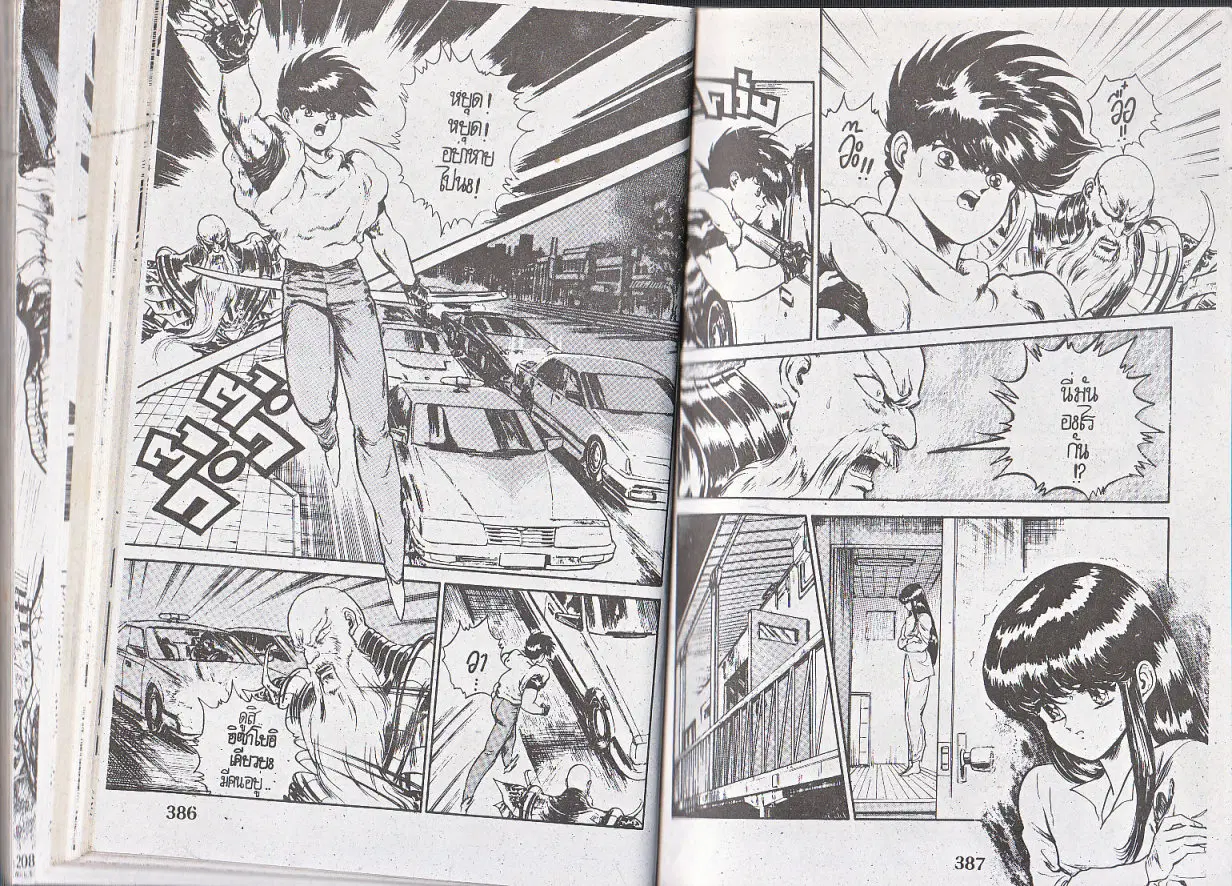 Makai Toshi Hunter ตอนที่ 123 หน้า 3