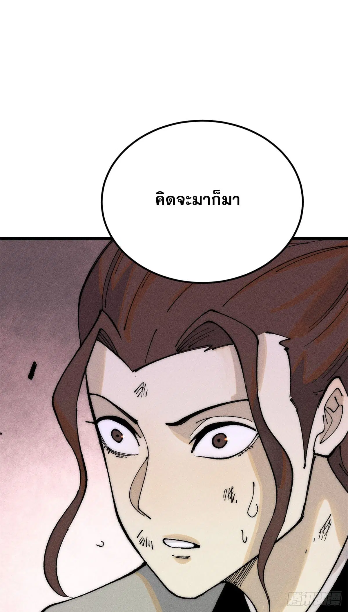 All Hail the Sect Leader ตอนที่ 242 หน้า 4