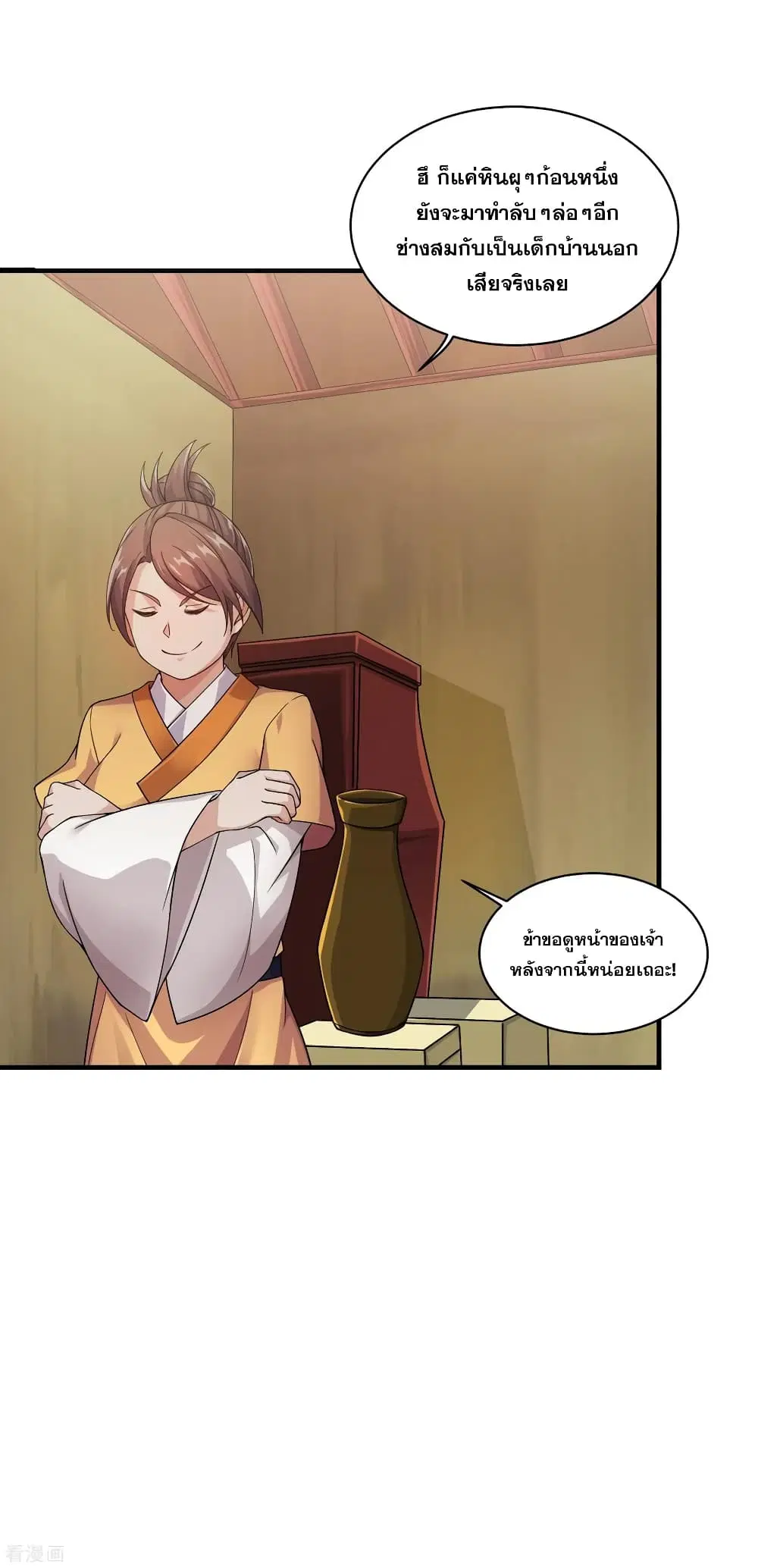 Matchless Emperor ตอนที่ 4 หน้า 20