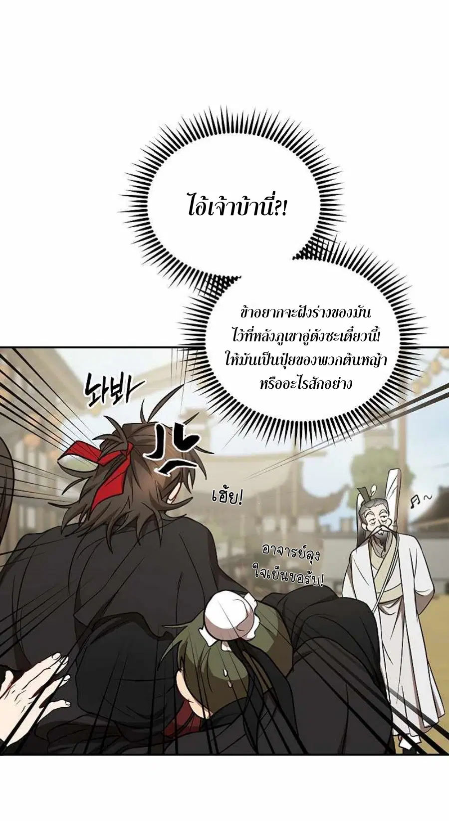 Path of the Shaman ตอนที่ 67 หน้า 7