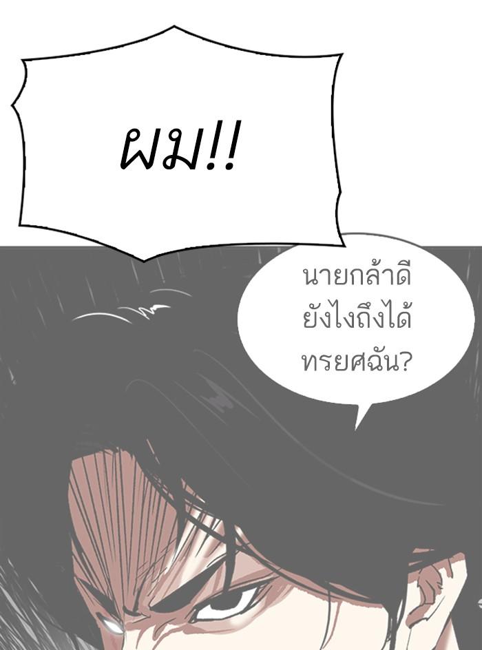 Lookism ตอนที่ 315 หน้า 46