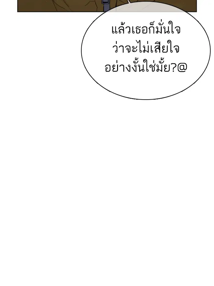 How to Fight ตอนที่ 41 หน้า 201